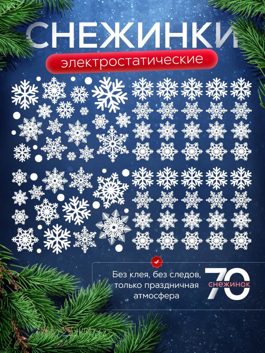 Новогодние наклейки на окна