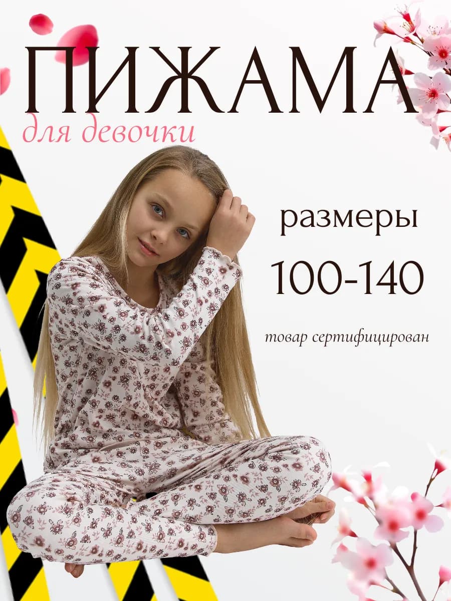 Пижама детская со штанами и лонгсливом с длинным рукавом