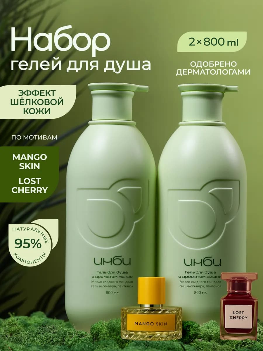 Гель для душа парфюмированный увлажняющий