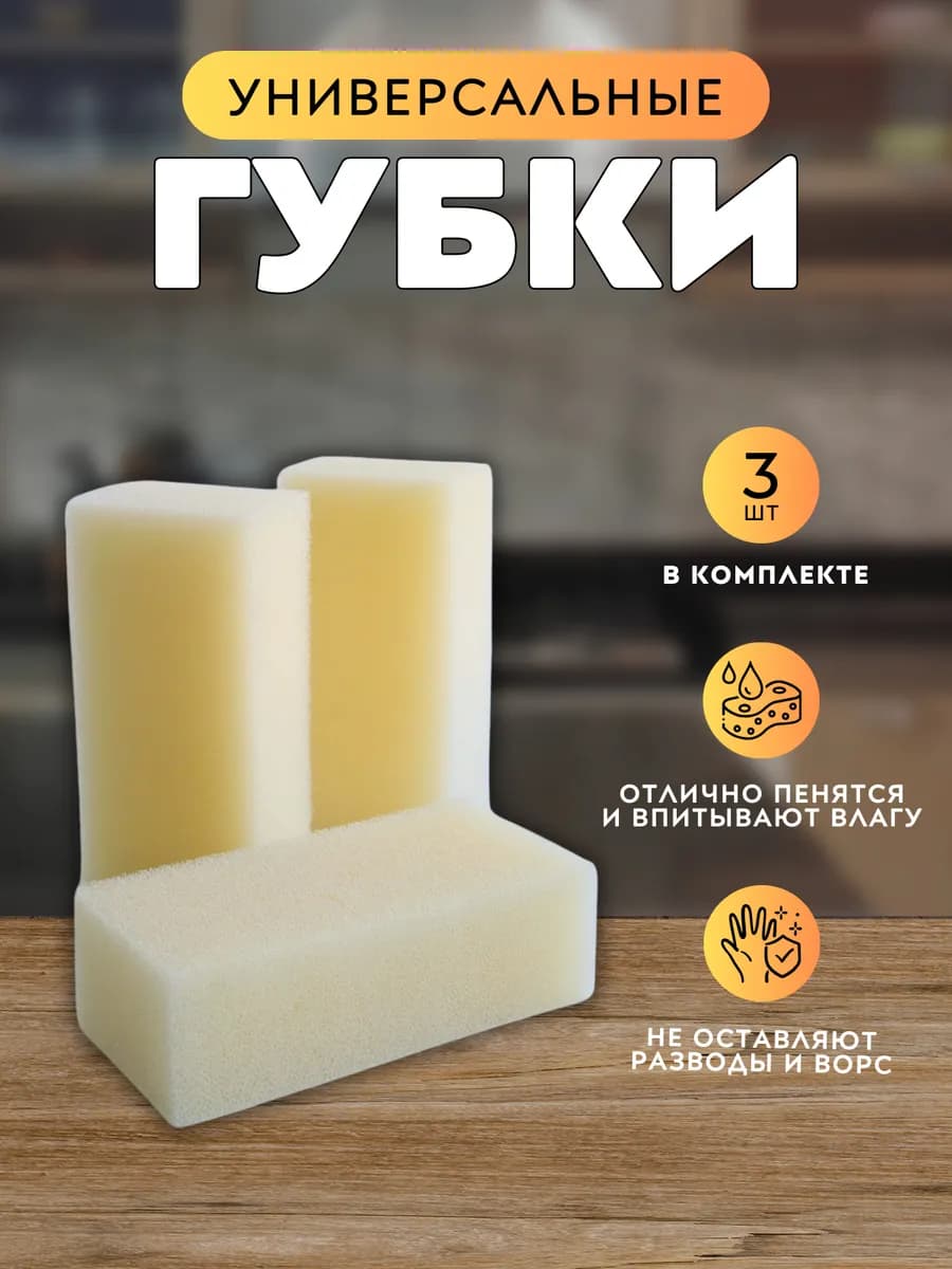 Губки универсальные для мытья посуды уборки дома