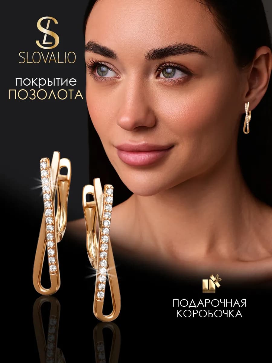 Серьги бижутерия позолоченные со стразами