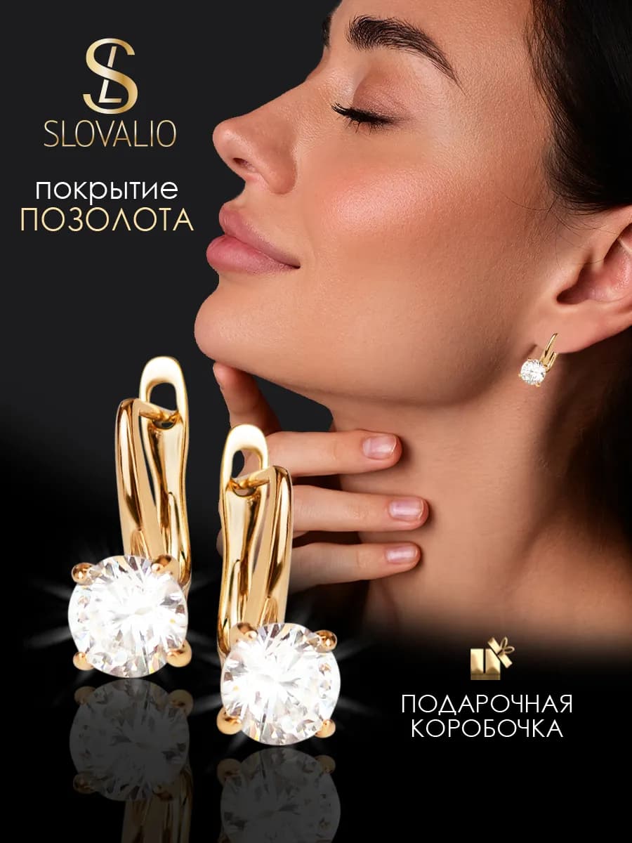 Серьги бижутерия позолоченные с камнем