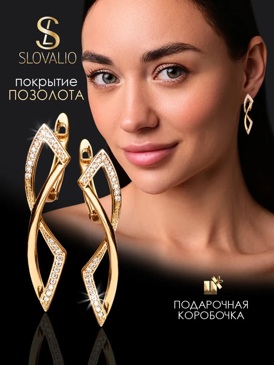 Серьги бижутерия позолоченные со стразами