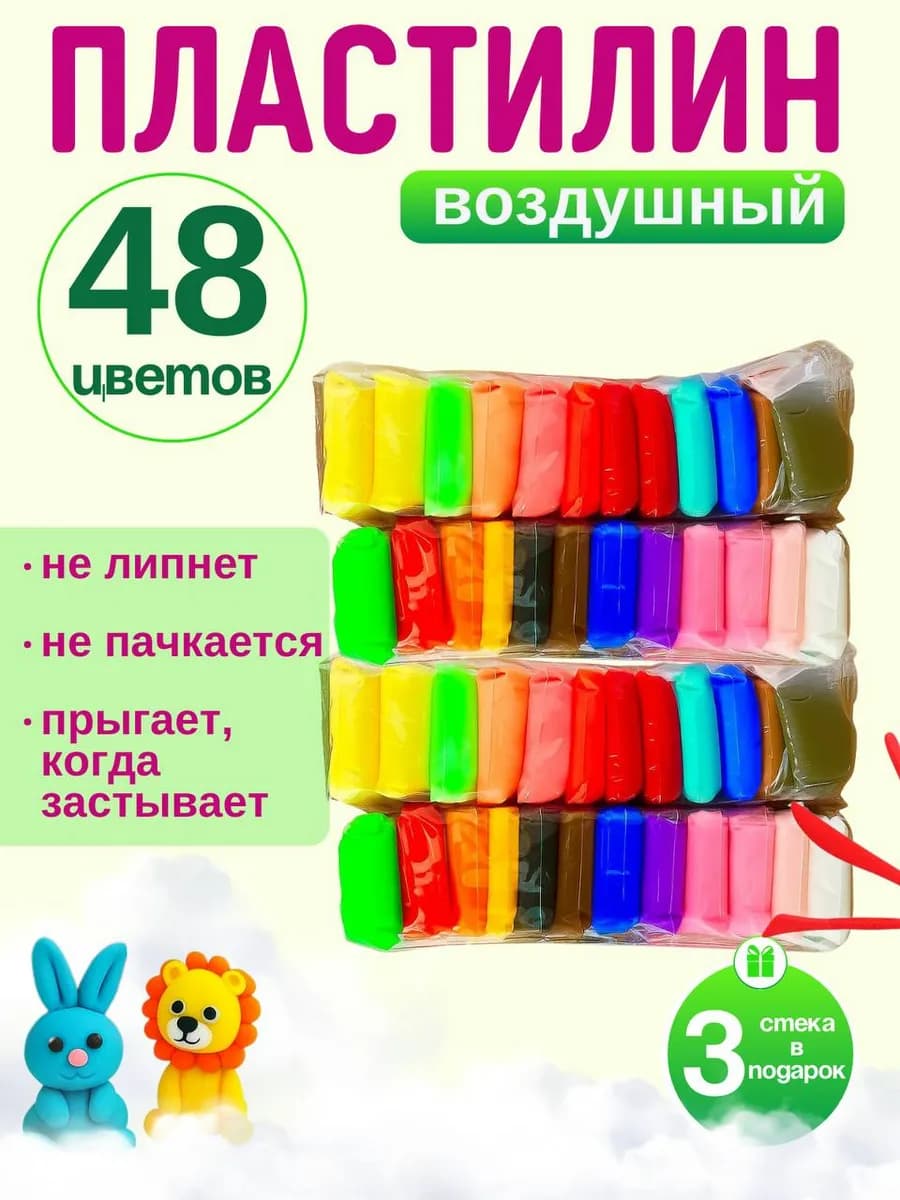Воздушный легкий пластилин 48 цветов