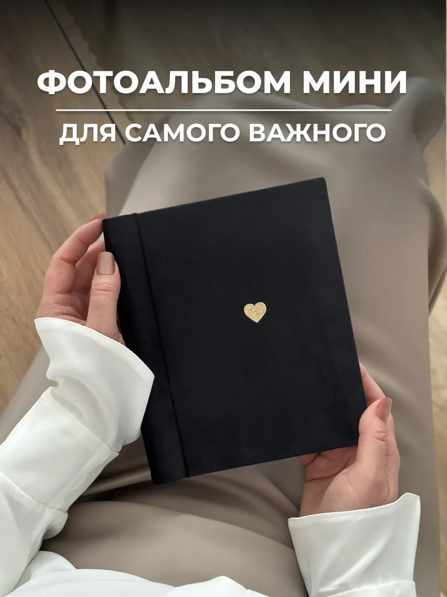 Фотоальбом маленький вертикальный велюровый со стикерами
