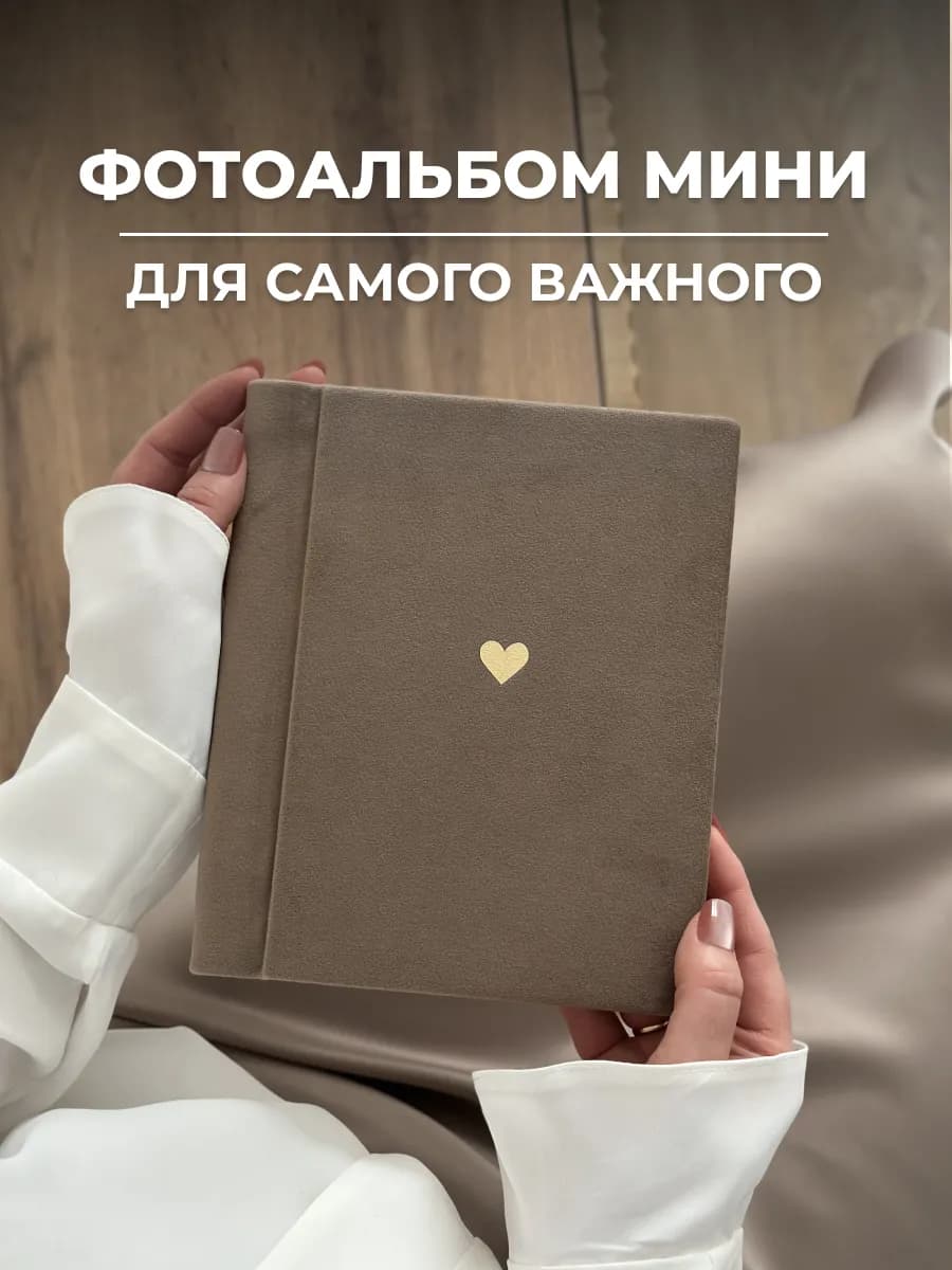 Фотоальбом маленький вертикальный со стикерами