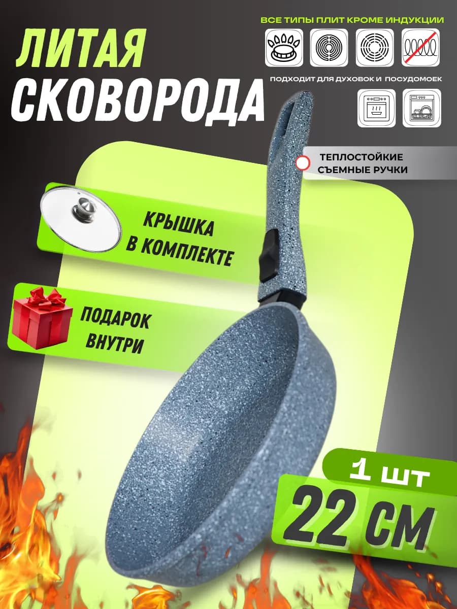 Сковорода с крышкой антипригарная 22 см