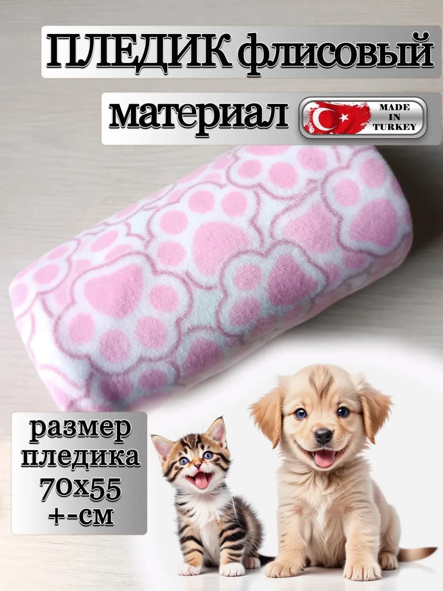 Плед лежанка для собак и кошек