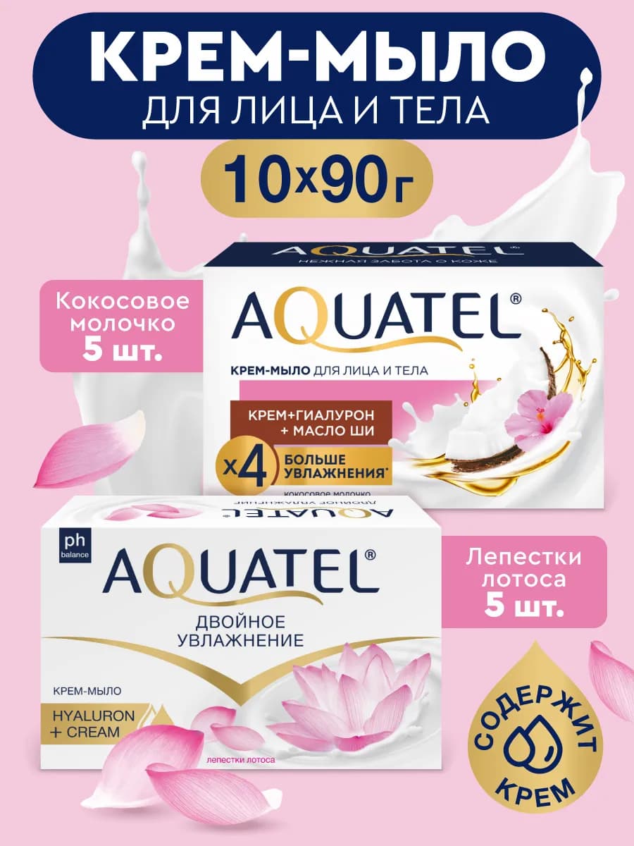 Мыло туалетное твердое кокосовое молочко, лепестки лотоса 10…
