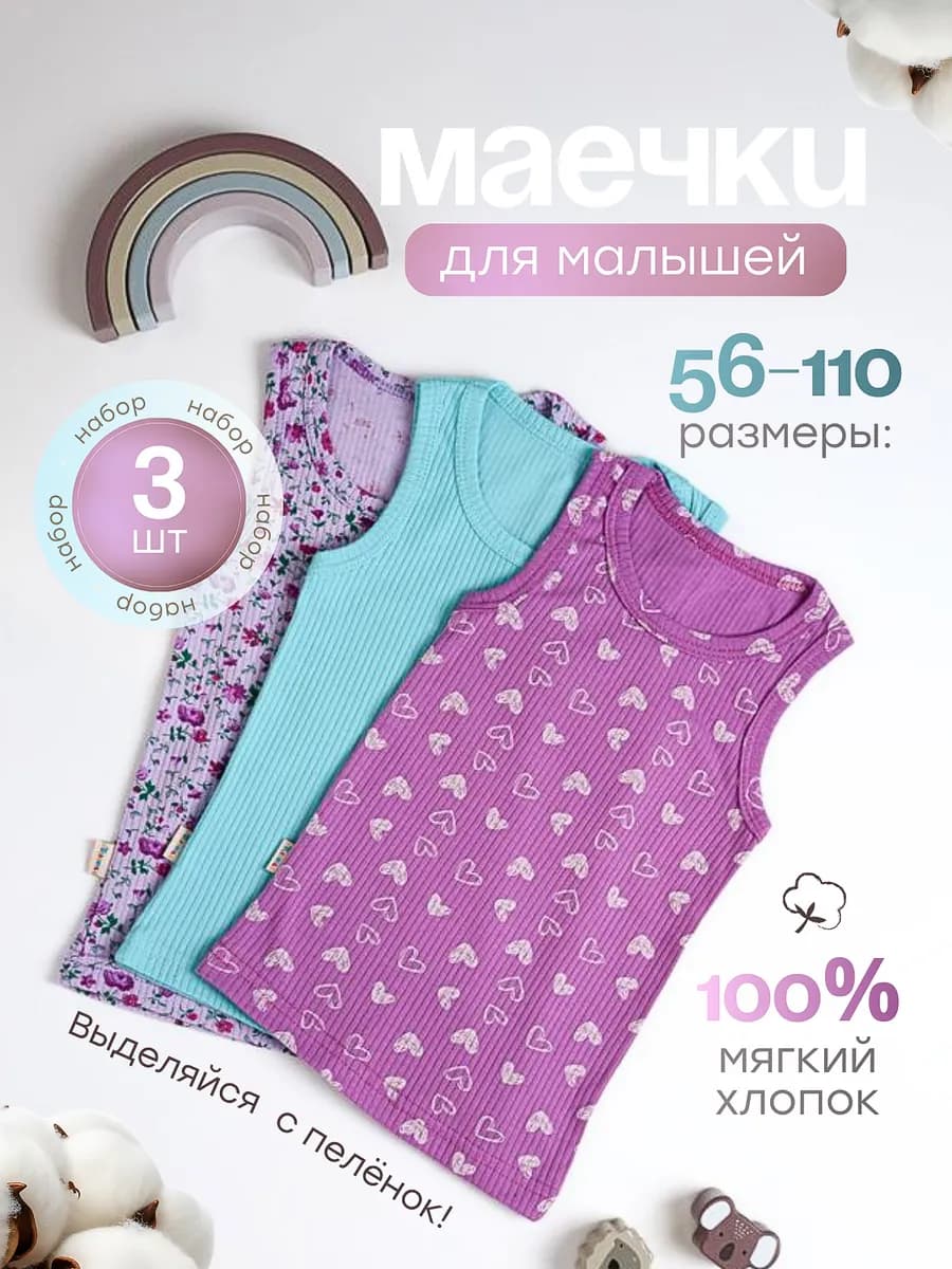 Майки для новорожденных хлопковые комплект 3 шт