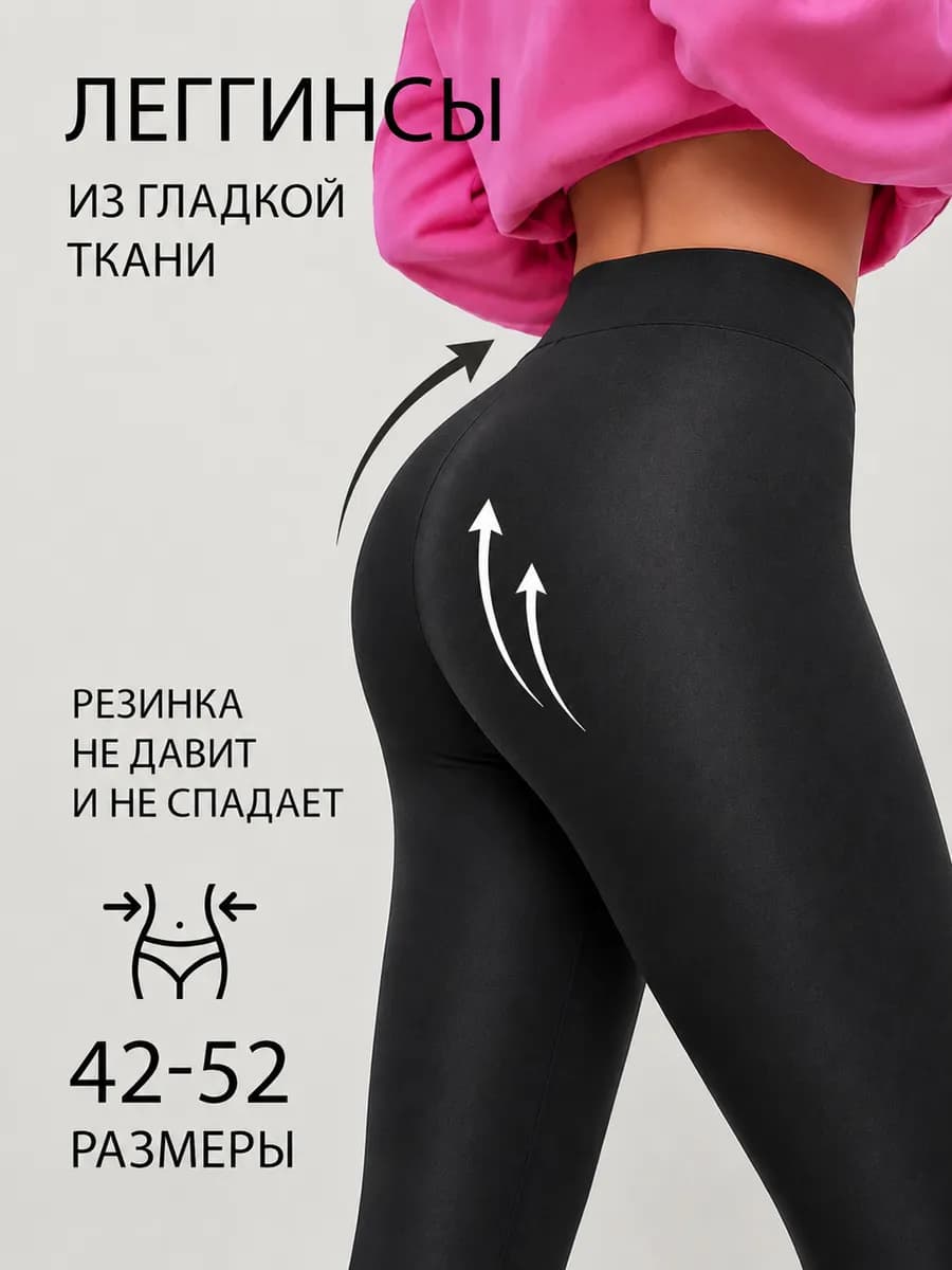 Леггинсы спортивные утягивающие гладкие