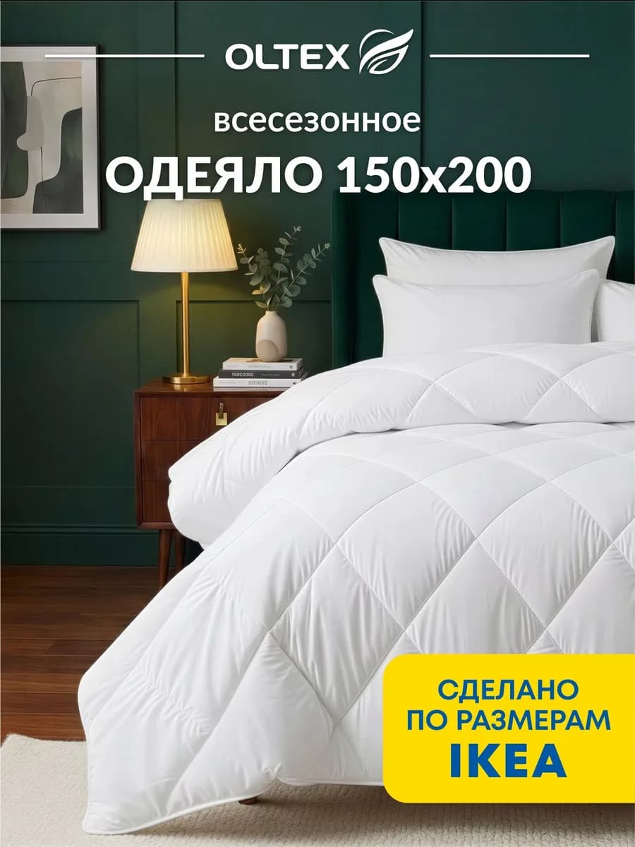 Одеяло 1.5 спальное 150x200