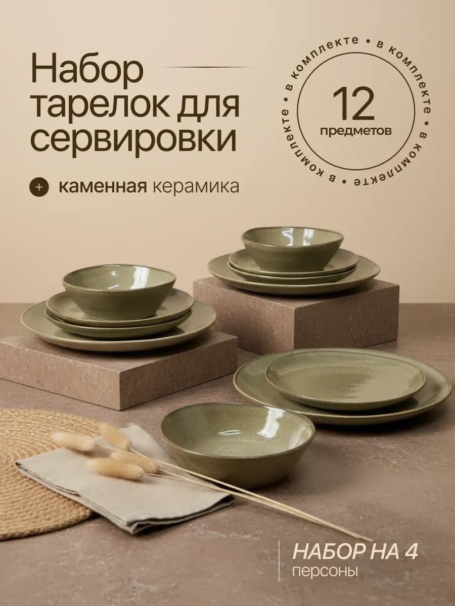 Набор посуды столовой сервиз на 4 персоны 12 предметов - фото 1