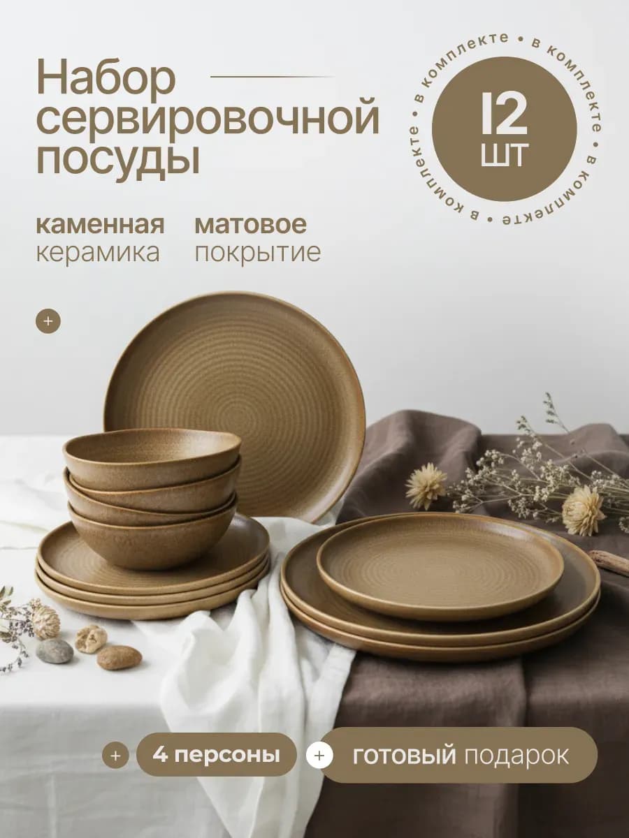 Набор посуды столовой сервиз на 4 персоны 12 предметов
