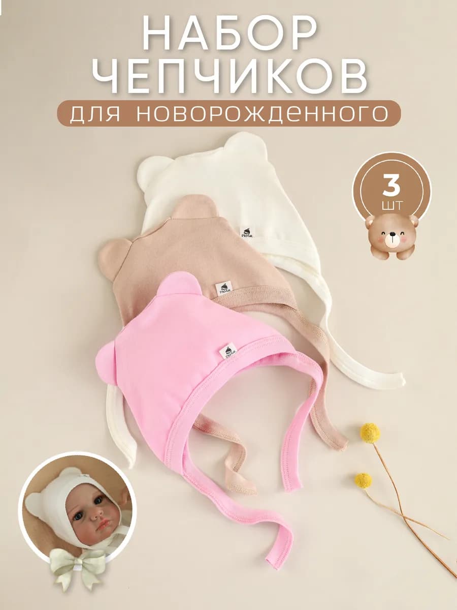 Чепчик для новорожденного