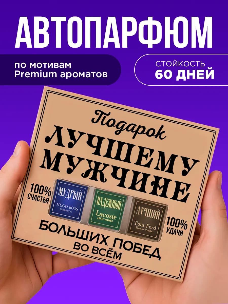 Подарок мужчине на День рождения