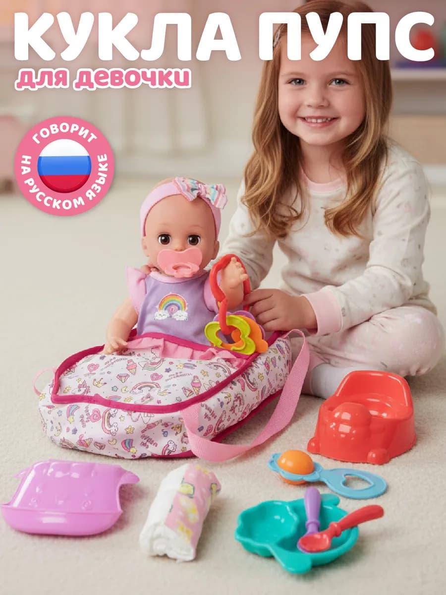 Кукла пупс с аксессуарами для девочки 30см - фото 1