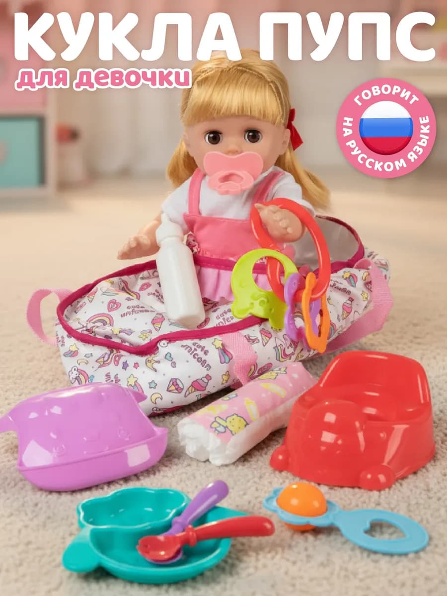 Кукла пупс с аксессуарами для девочки 30см
