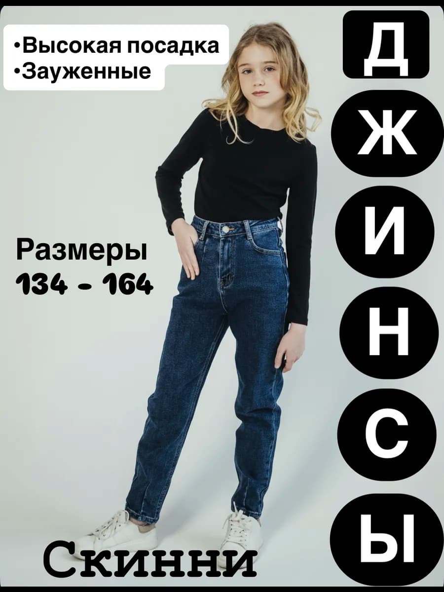 Джинсы скинни зауженные с высокой посадкой