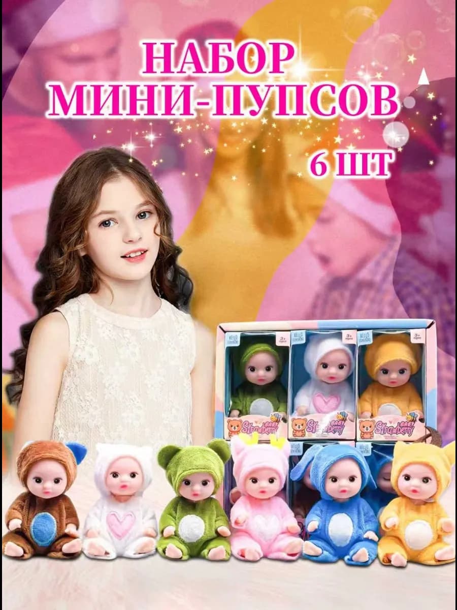 Набор мини-кукол пупсов для девочек 6 штук