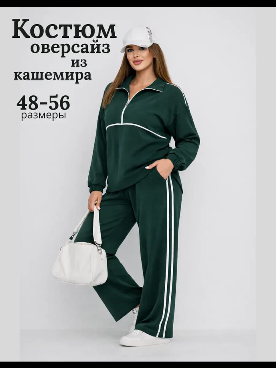 Спортивный костюм оверсайз