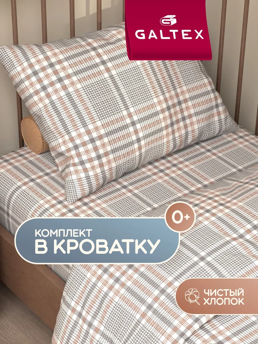 Постельное белье для новорожденных