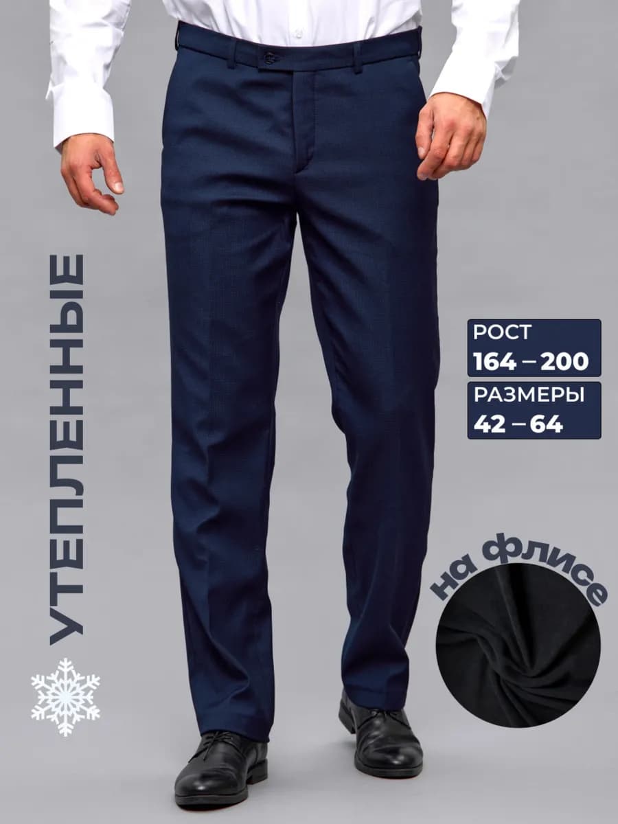 Брюки классические прямые со стрелками