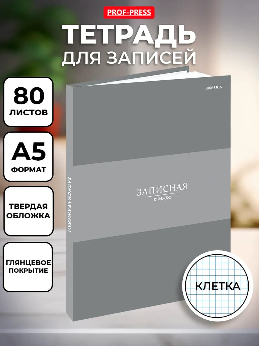 Записная книжка А5 80 листов
