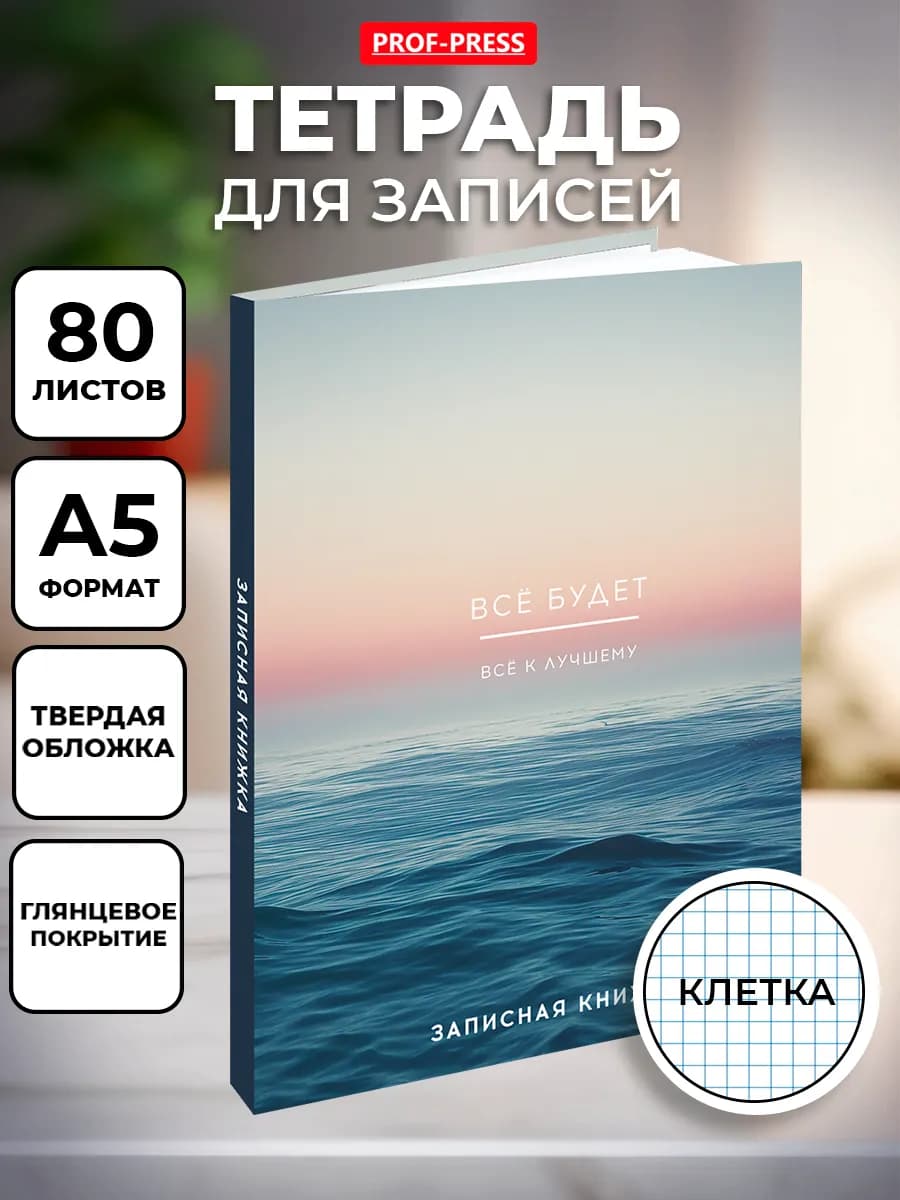 Записная книжка А5 80 листов