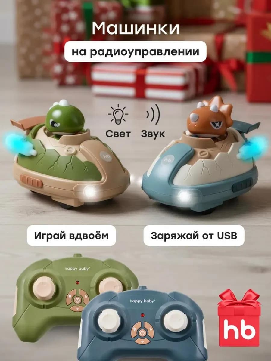 Радиоуправляемая интерактивная игрушка для малышей