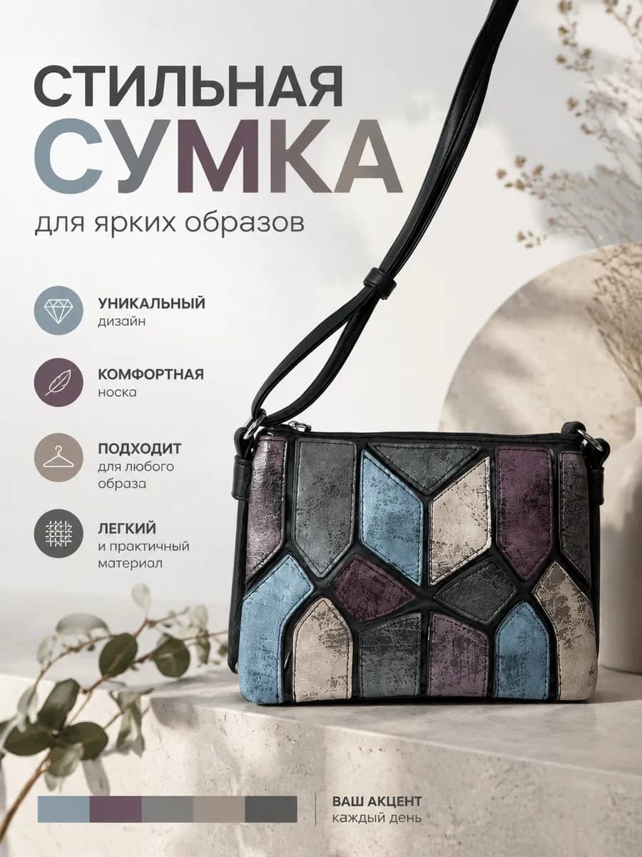 Сумка через плечо классика