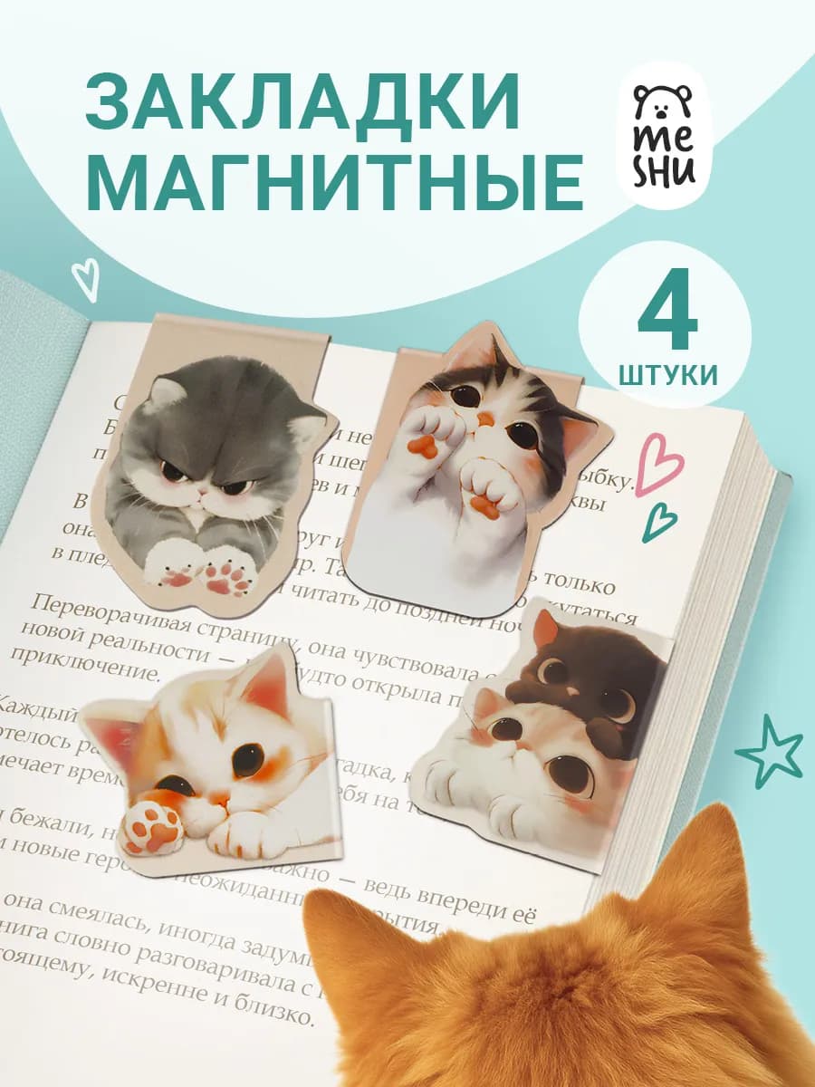 Магнитные закладки для книг 4 штуки