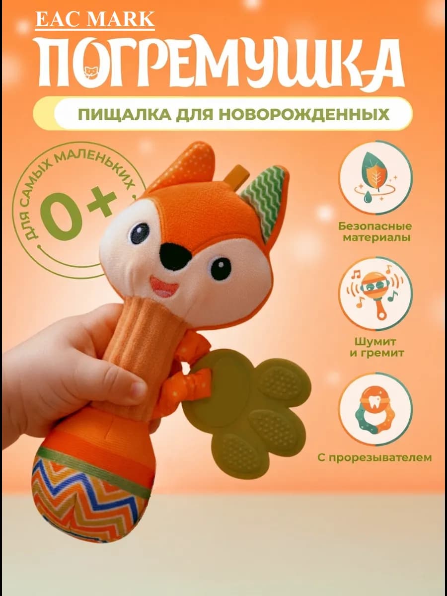 Игрушки погремушки для новорожденных