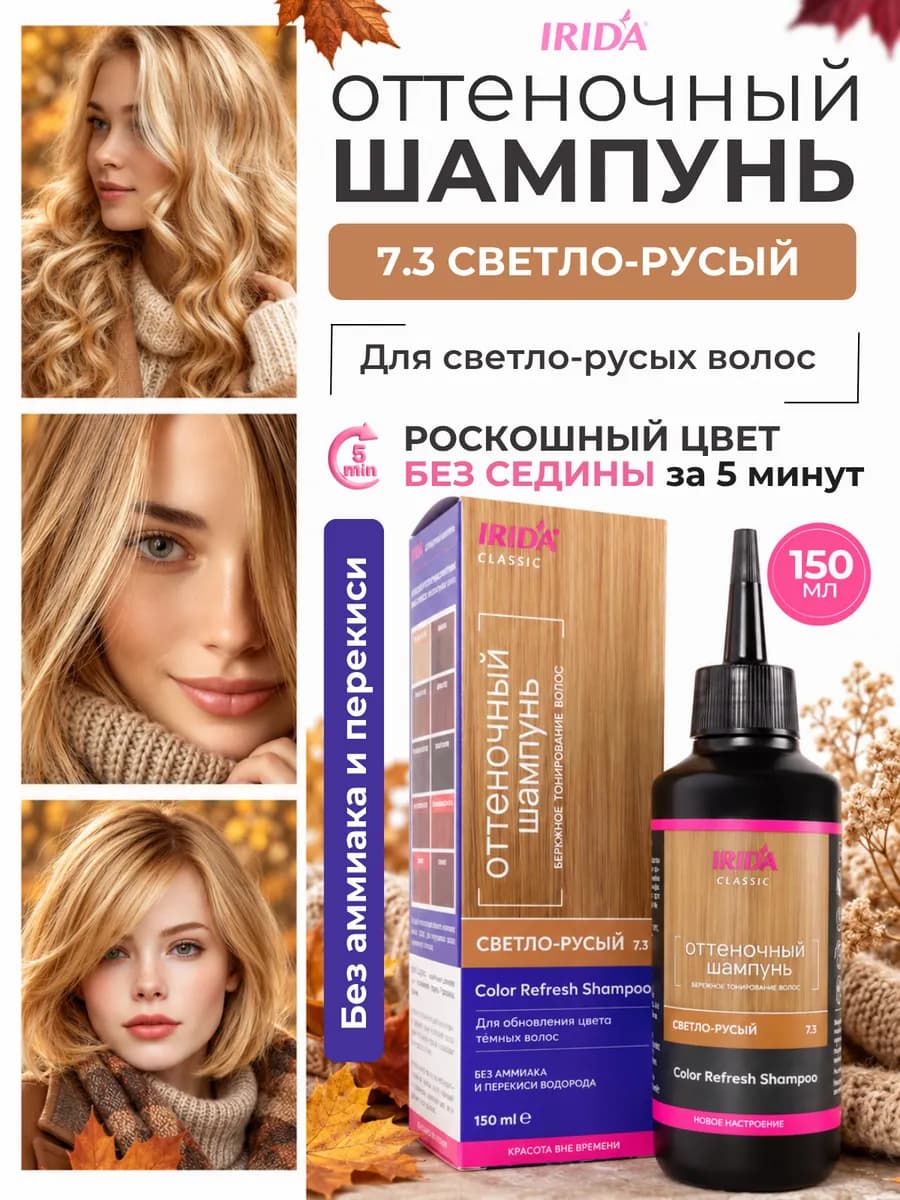 Оттеночный шампунь для волос тоник Светло-Русый