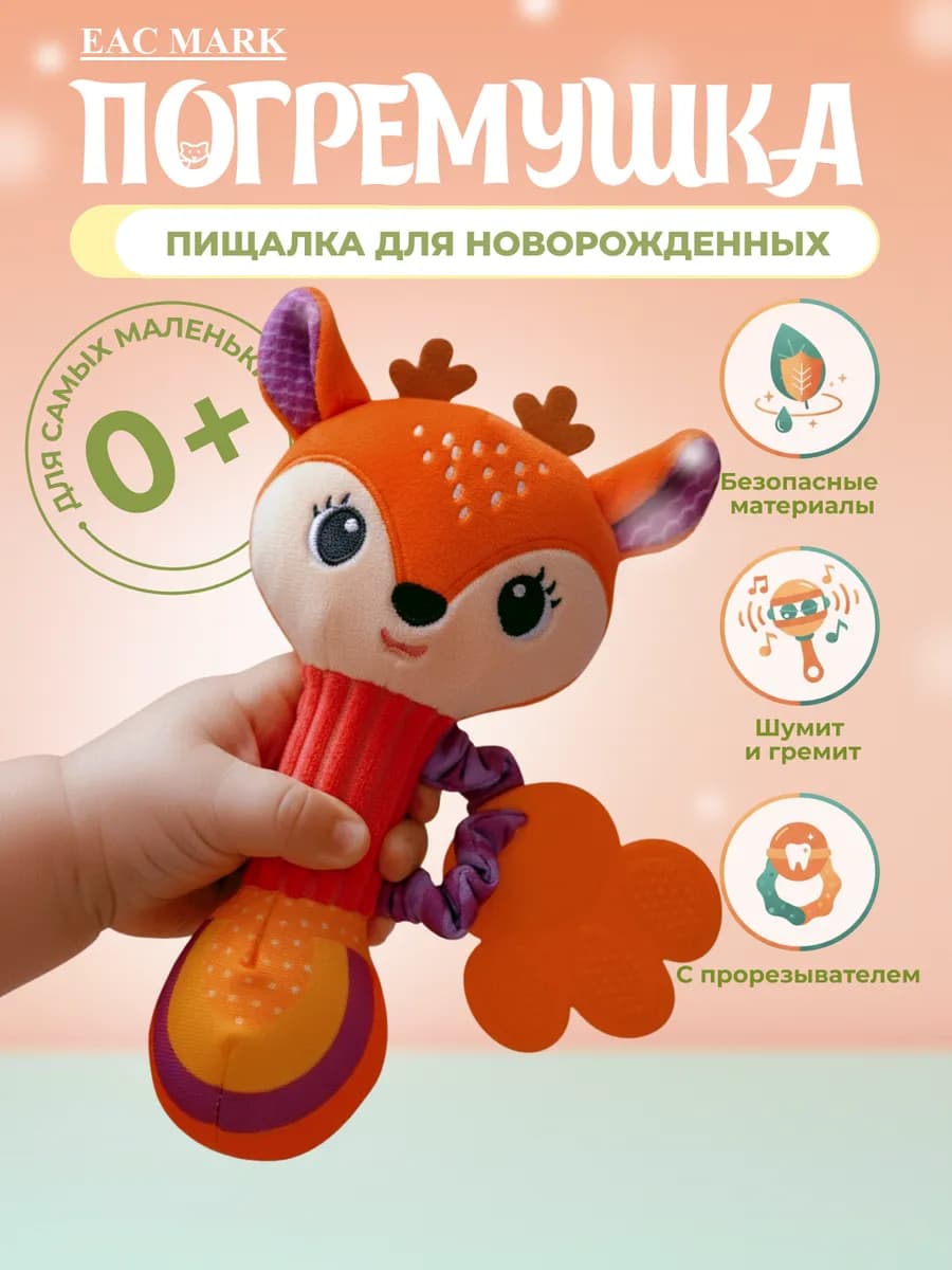 Игрушки погремушки для новорожденных