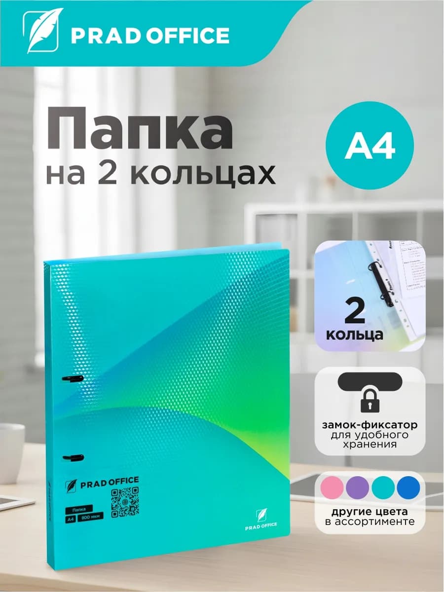 Папка на 2 кольцах для документов, А4, зеленый градиент