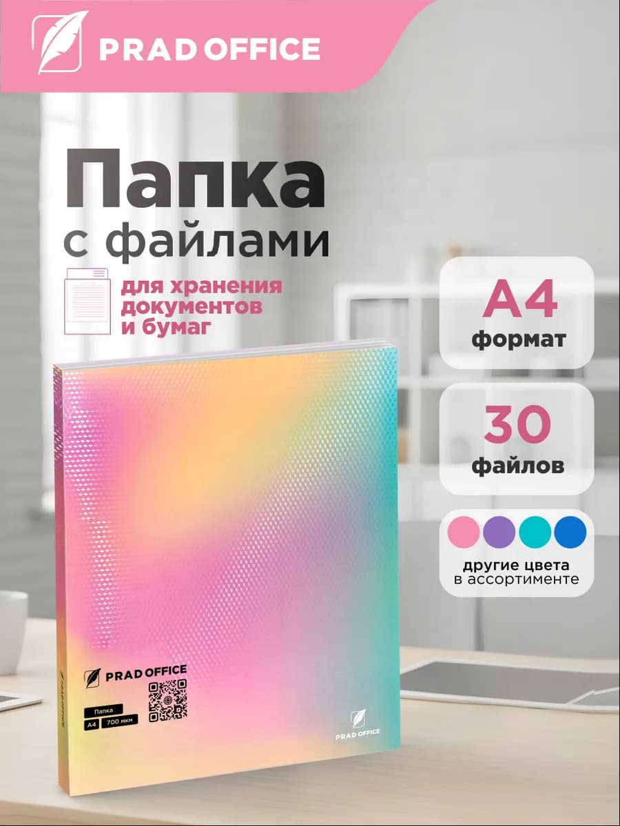 Папка А4 с файлами для документов и бумаг, 30 вкладышей