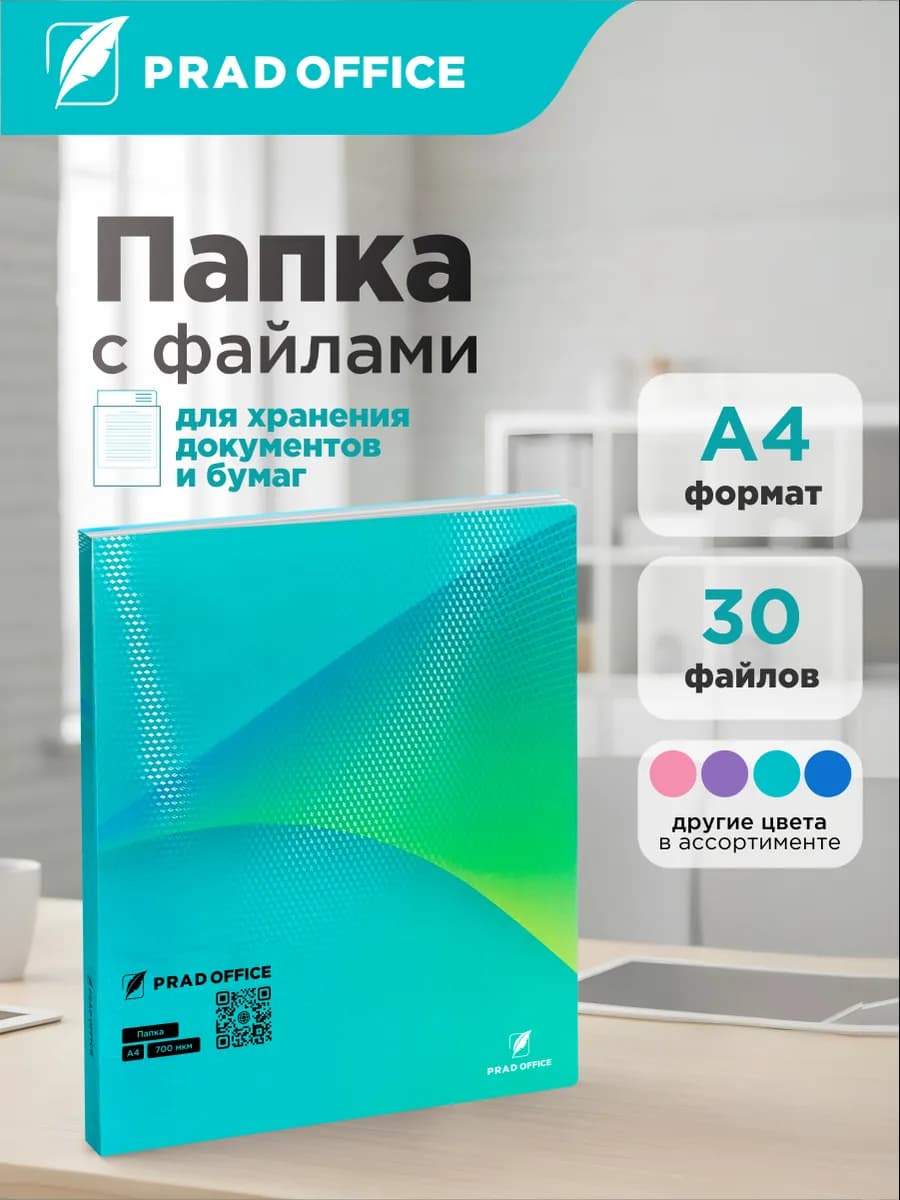 Папка А4 с файлами для документов и бумаг, 30 вкладышей - фото 1