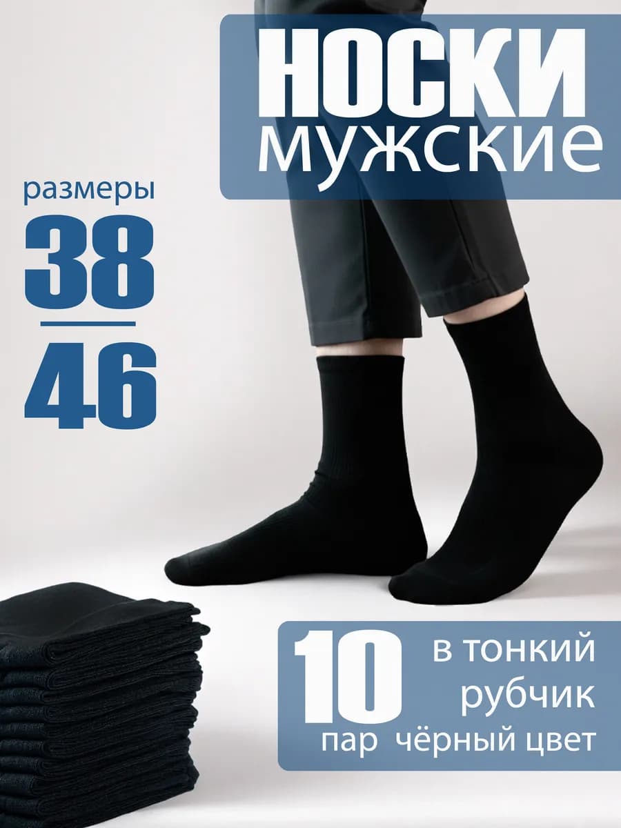 Носки высокие набор 10 пар хлопок