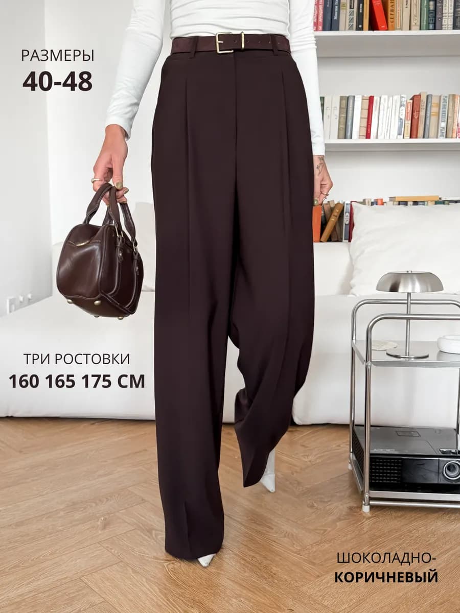 Брюки палаццо классические широкие с высокой посадкой