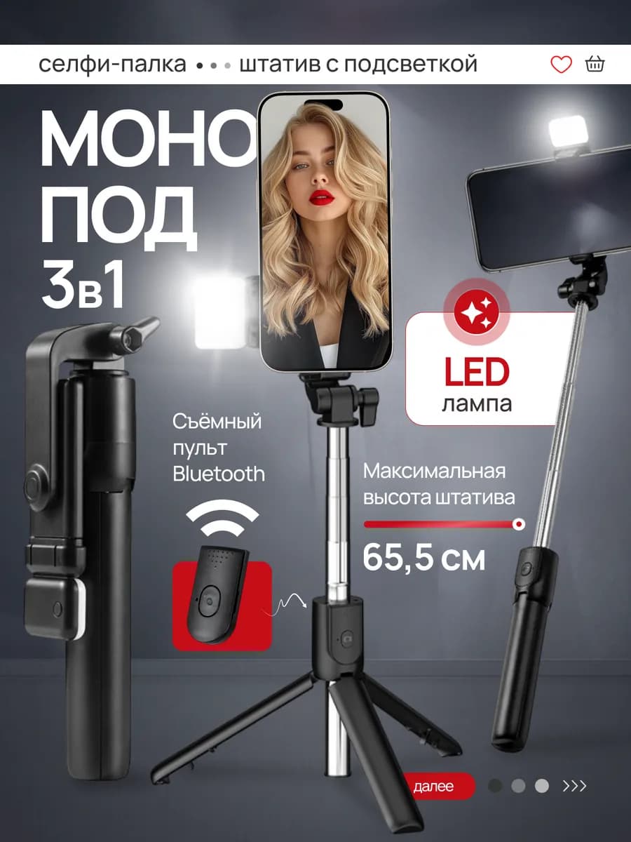 Штатив для телефона с подсветкой настольный - фото 1