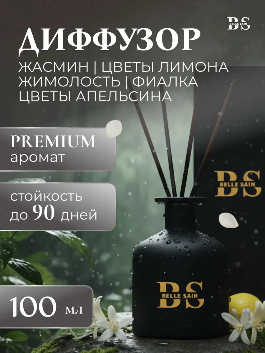 Диффузор для дома с палочками