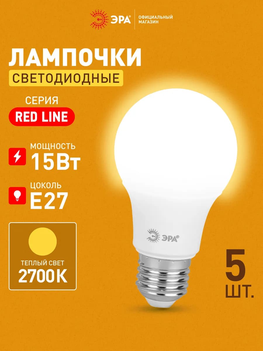 Лампочки светодиодные E27 15 Вт 2700К груша 5 штуки