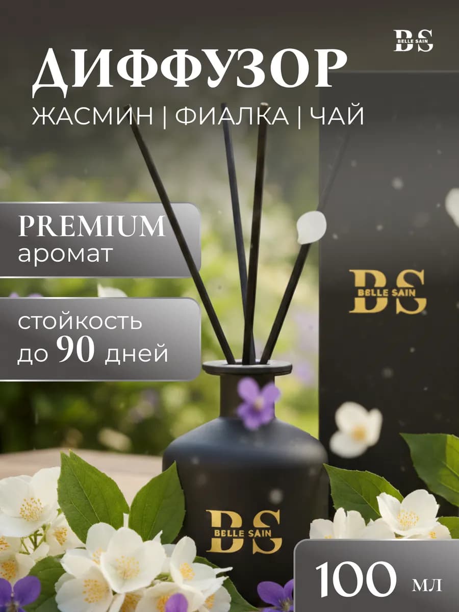 Аромадиффузор с палочками