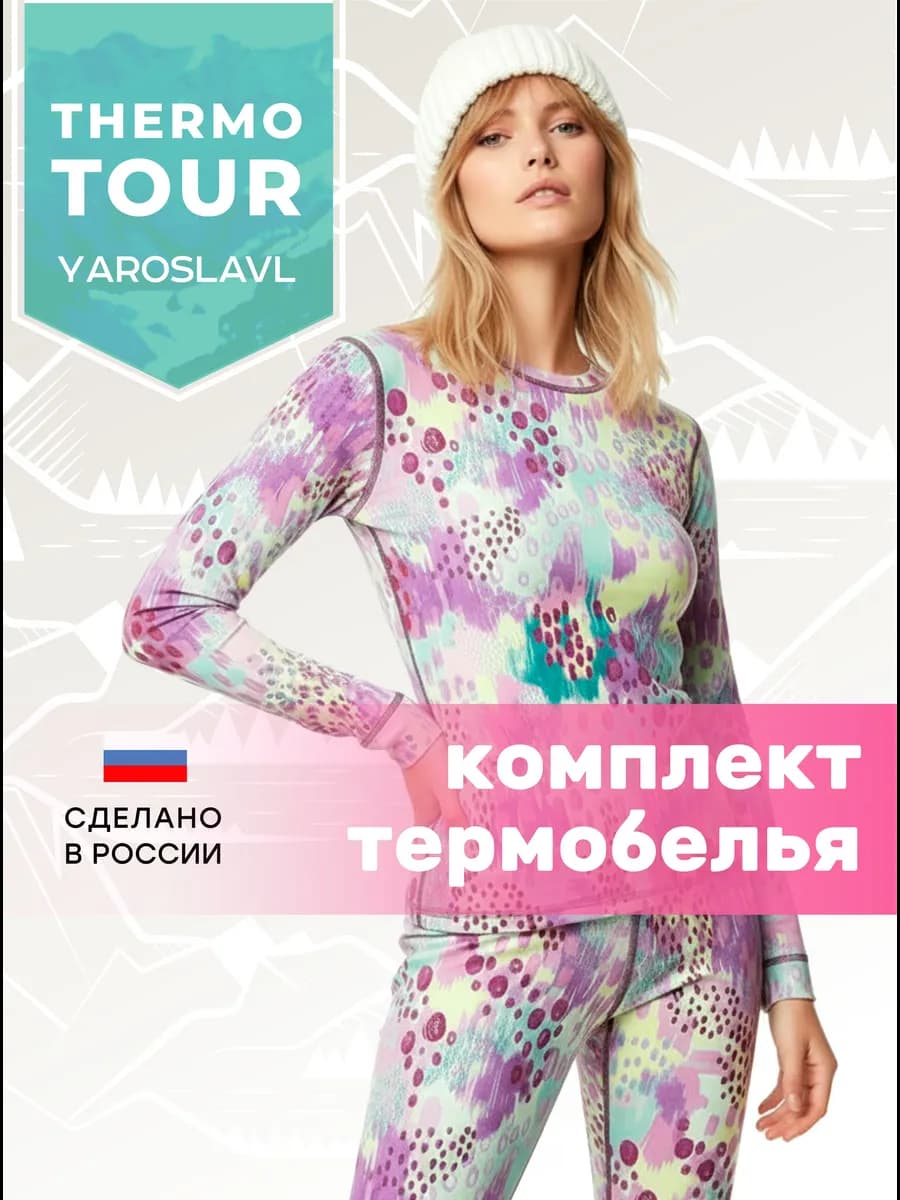 Термобелье спортивное