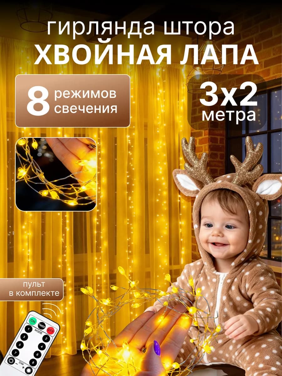 Новогодняя гирлянда штора хвойная лапа мишура 3х2