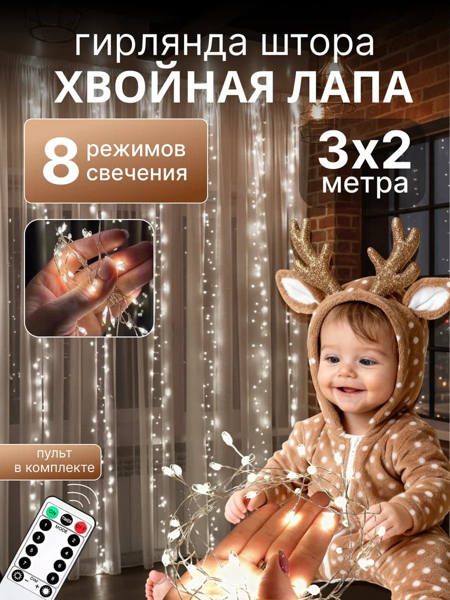 Новогодняя гирлянда штора хвойная лапа мишура 3х2