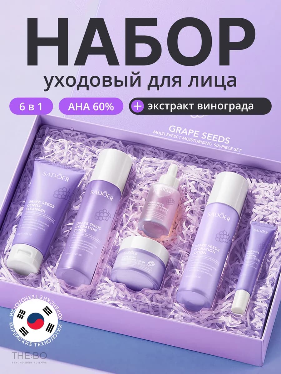 Подарочный набор уходовой косметики для лица 6 в 1