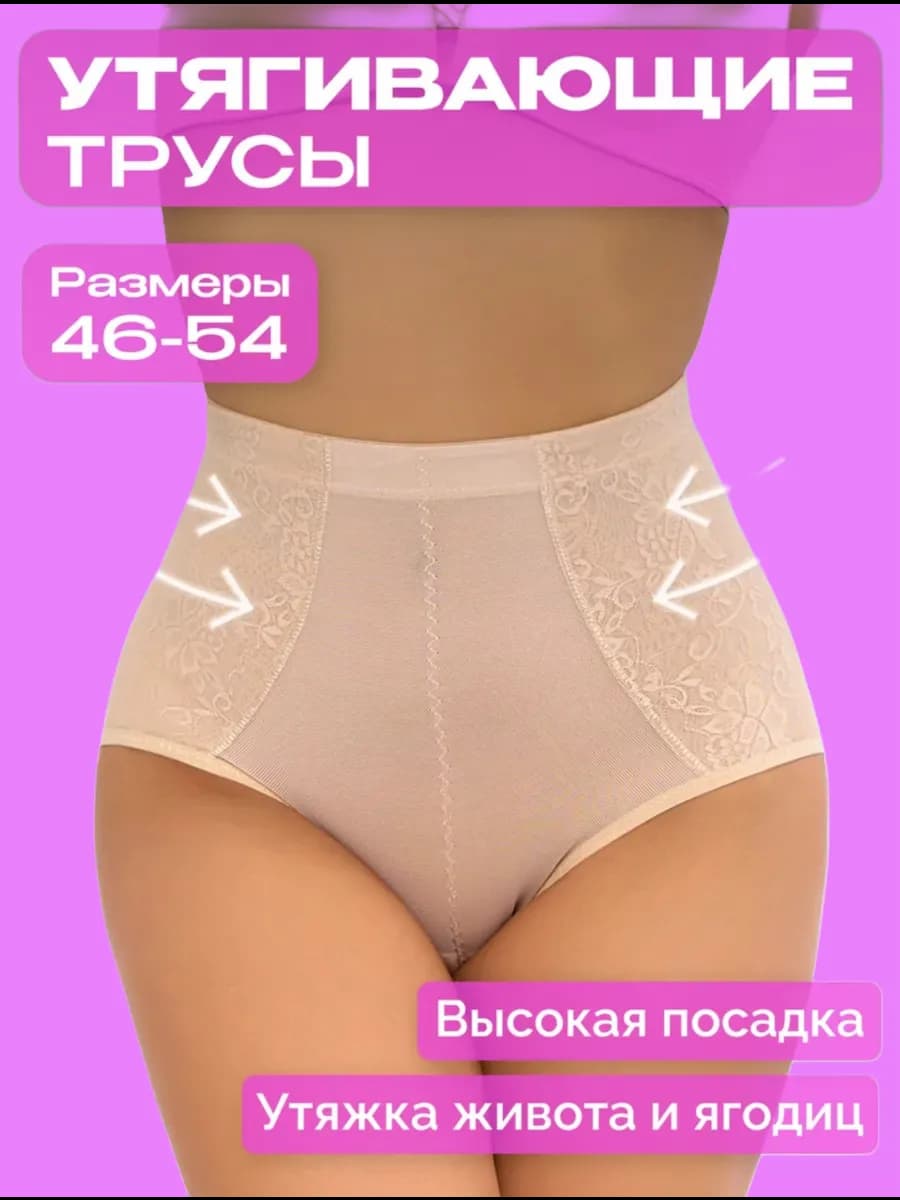 Трусы утягивающие живот высокие утяжка