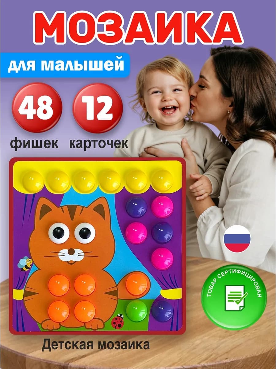 Мозаика для малышей развивающие детские игрушки от года